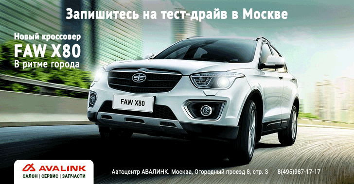 Купить FAW X80